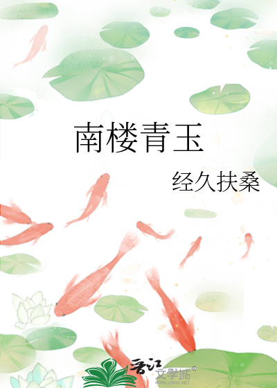 南楼青主是什么意思