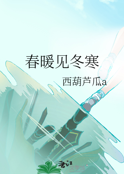 暖春不远