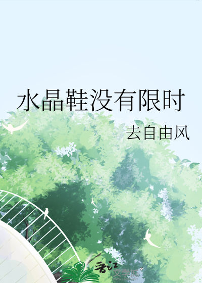 水晶鞋购买