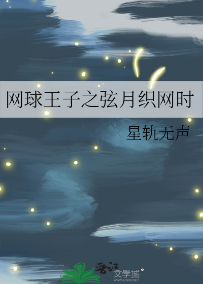 新网球王子之越智月光