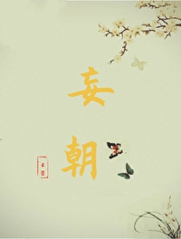 妄朝云