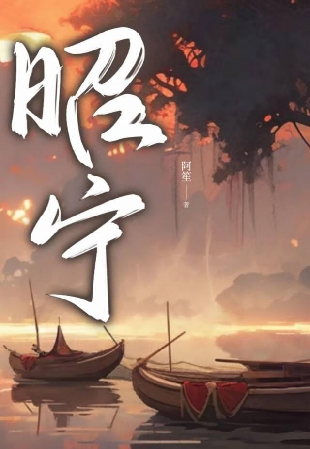 殿下！你看他
