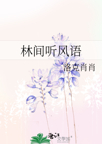 林间清风的寓意是什么