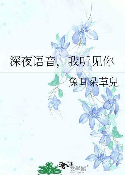 我听见夜晚是什么歌曲