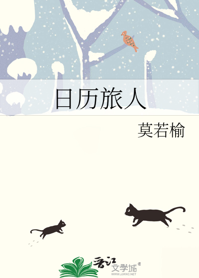 旅人日记 动画