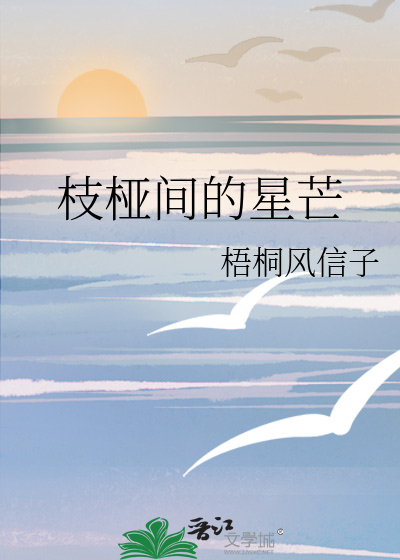 枝桠丛生
