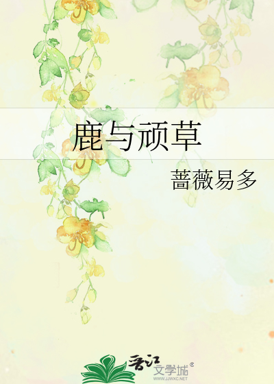 与鹿衔草疗效相似的中药