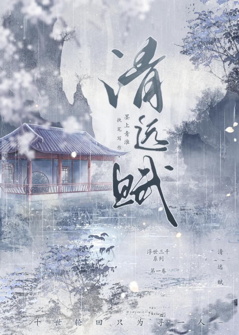 清远赋