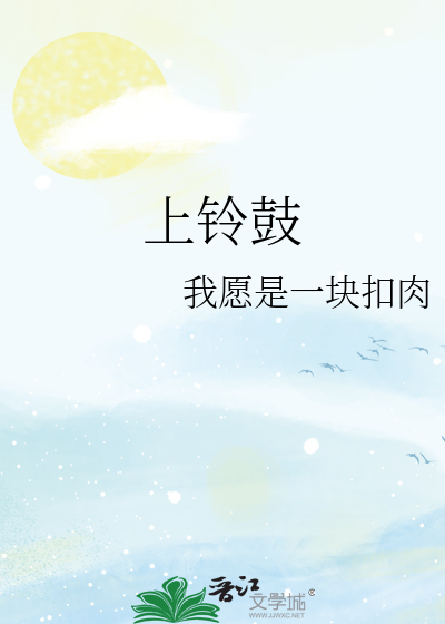 上铃鼓背景