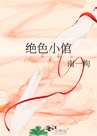 绝色仵作