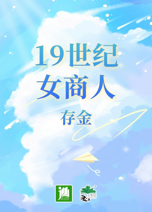 19世纪女性的社会地位