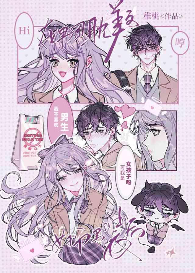 女扮男装在男团小说