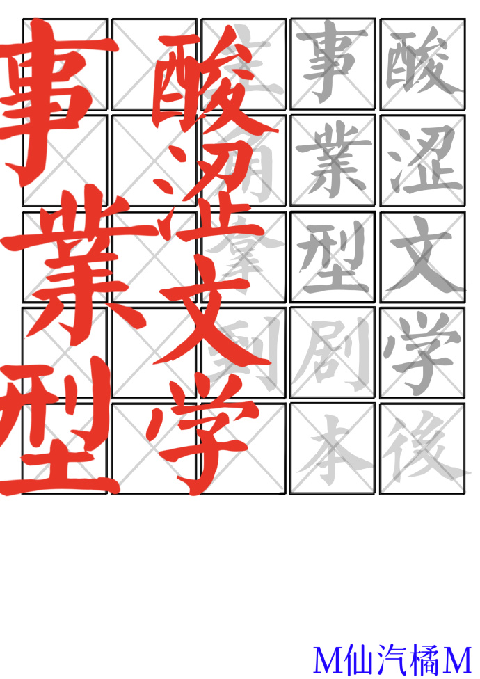 主事业小说