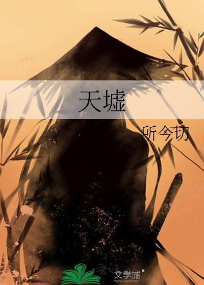 天渊