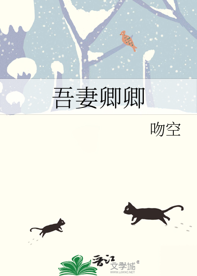 吾妻卿卿