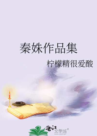 秦姝好看吗