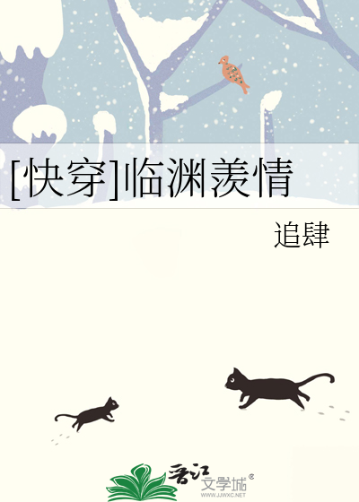快穿临渊羡情全文免费阅读
