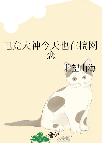 电竞大神的cp她超甜小说免费阅读