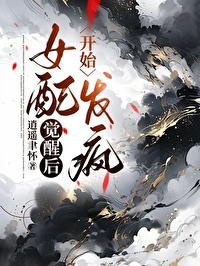 白莲花的自救