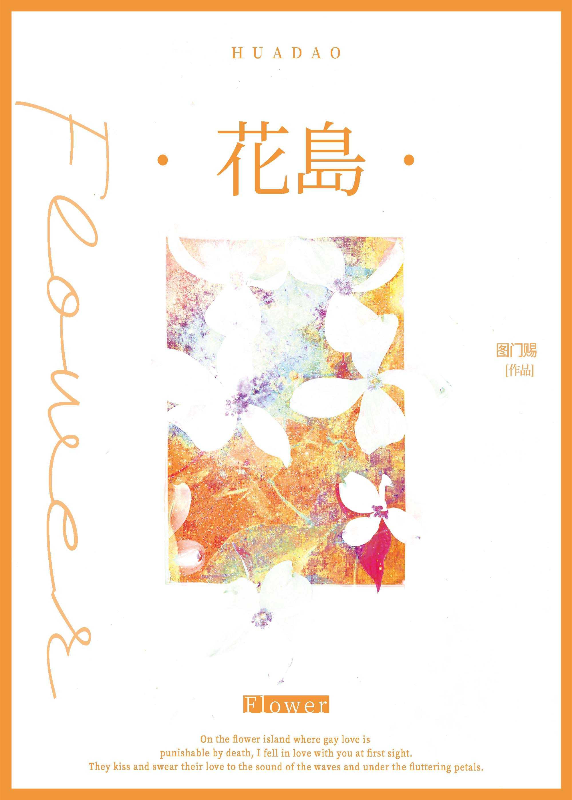 花岛