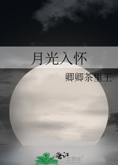 皎皎在肩