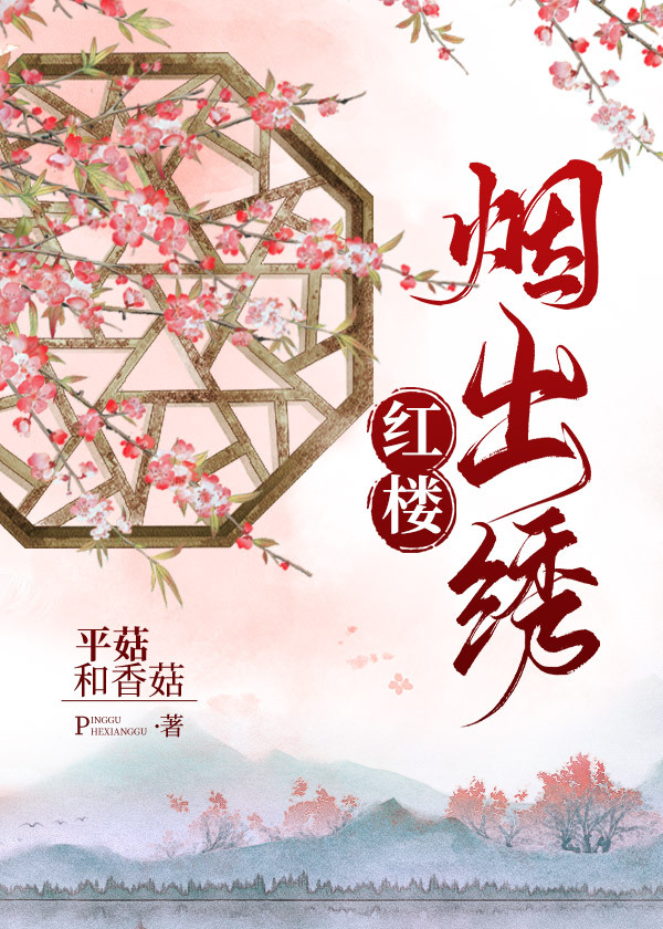 南京红楼烟