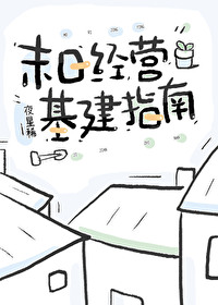 末日经营类游戏单机