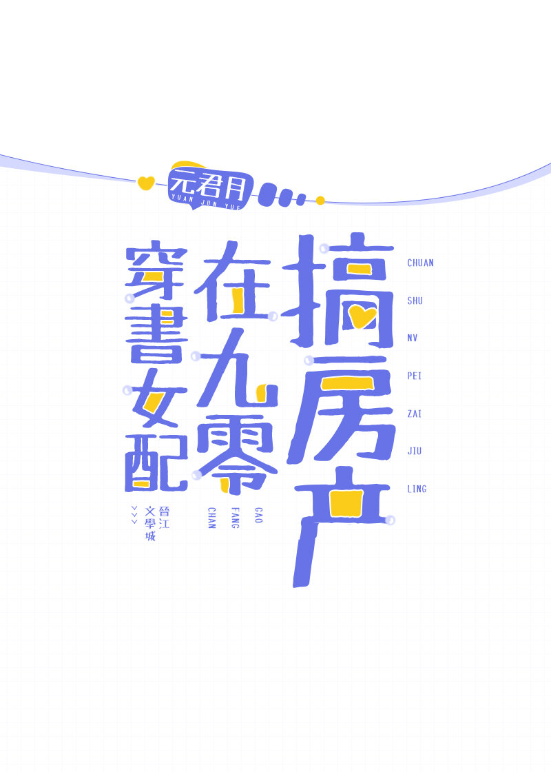 女配在九零年代里暴富
