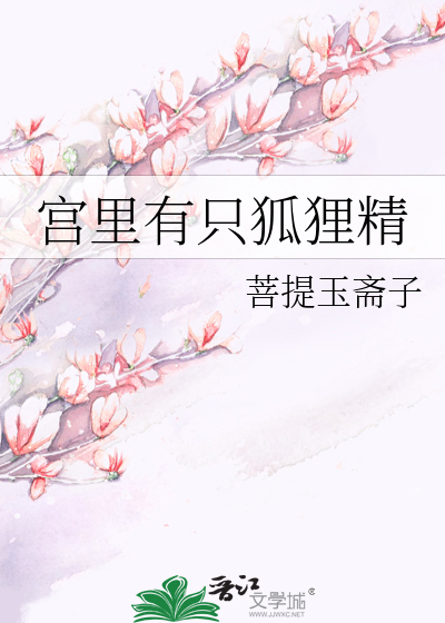 宫里有位若娘娘免费阅读