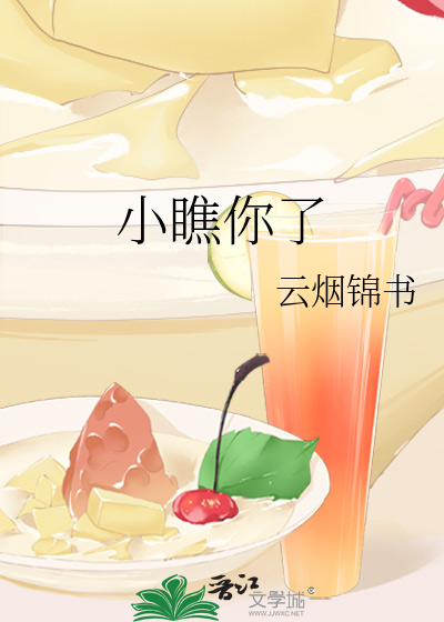 小瞧你了怎么高情商表达出来