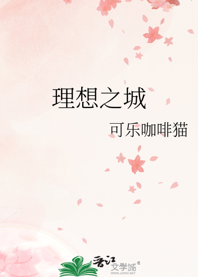 理想之城1—42集免费观看