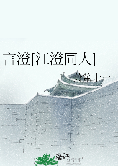 江澄口头禅