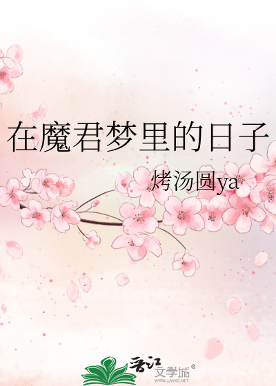 魔君在上by