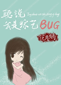 听说我是a