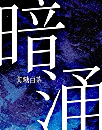 暗涌肉酱意面