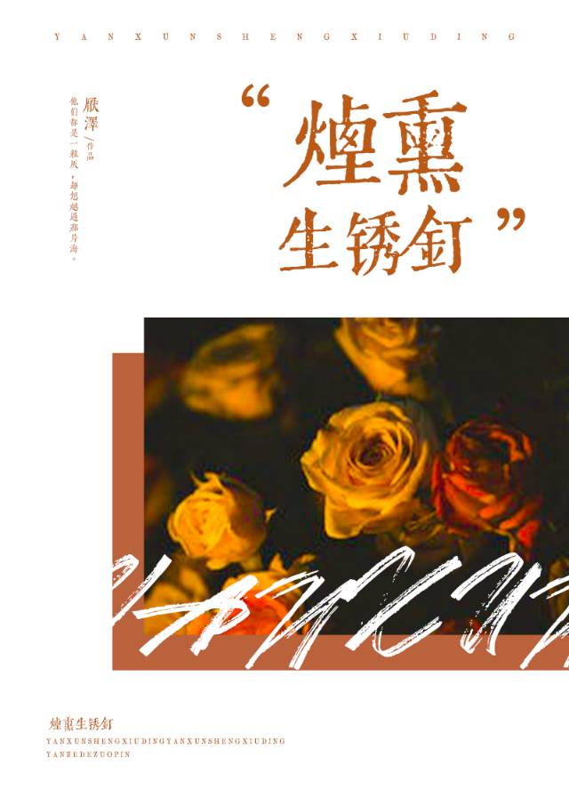 烟熏生锈钉txt电子书