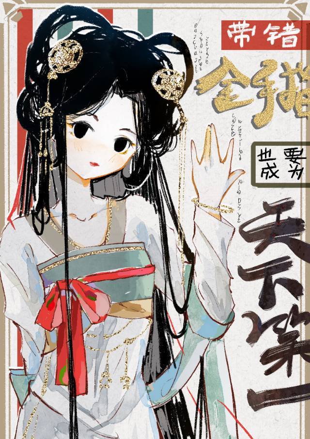 综武侠带错金手指也要成为天下第一百度云盘