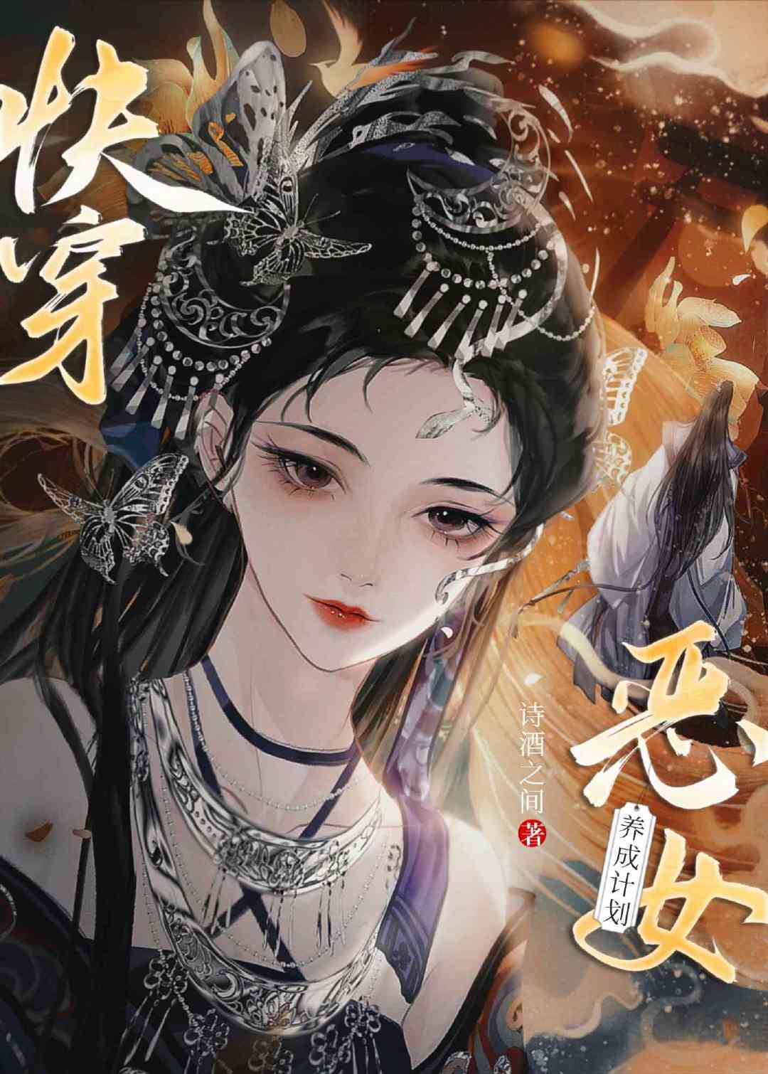 快穿之心机女配逆袭