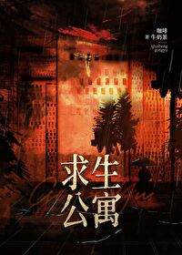 末日求生公寓百度网盘
