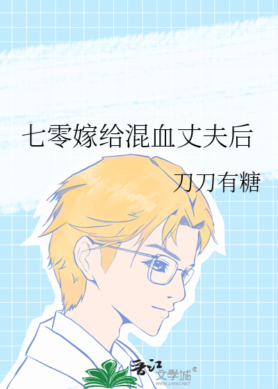 七零嫁给男主他大哥