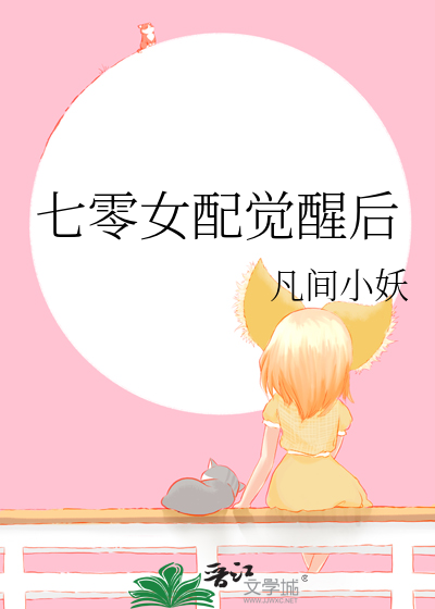 七零女配觉醒后初夏