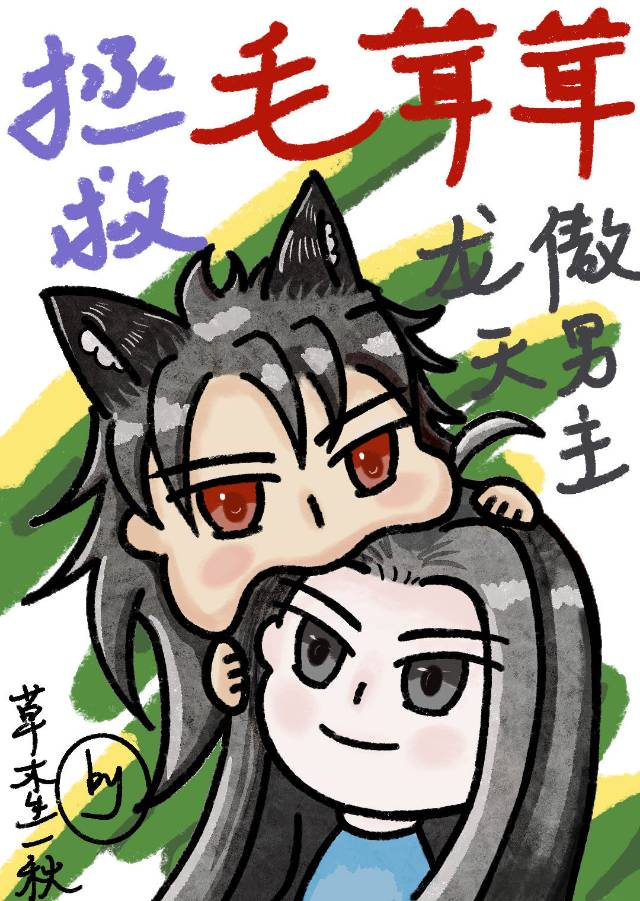 拯救虐文龙傲天70章