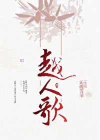 越人歌原文注音