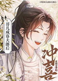 寡夫郎他男人找来了