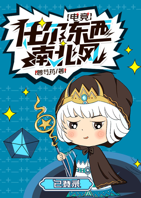 女生说任尔东西南北风