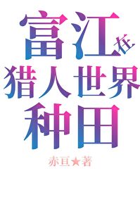 如果富江是男的
