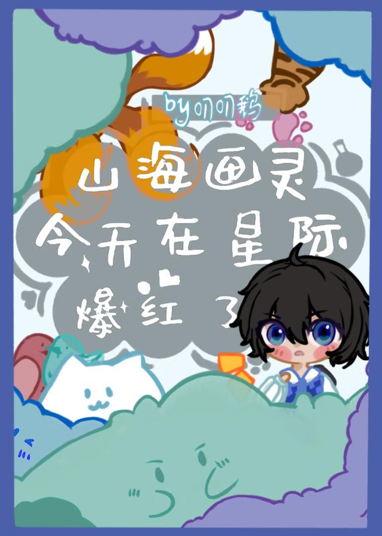 山海画师