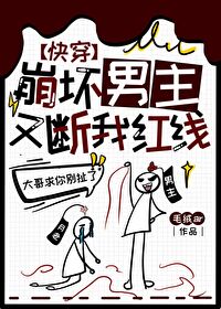 男主崩坏后我穿回来了
