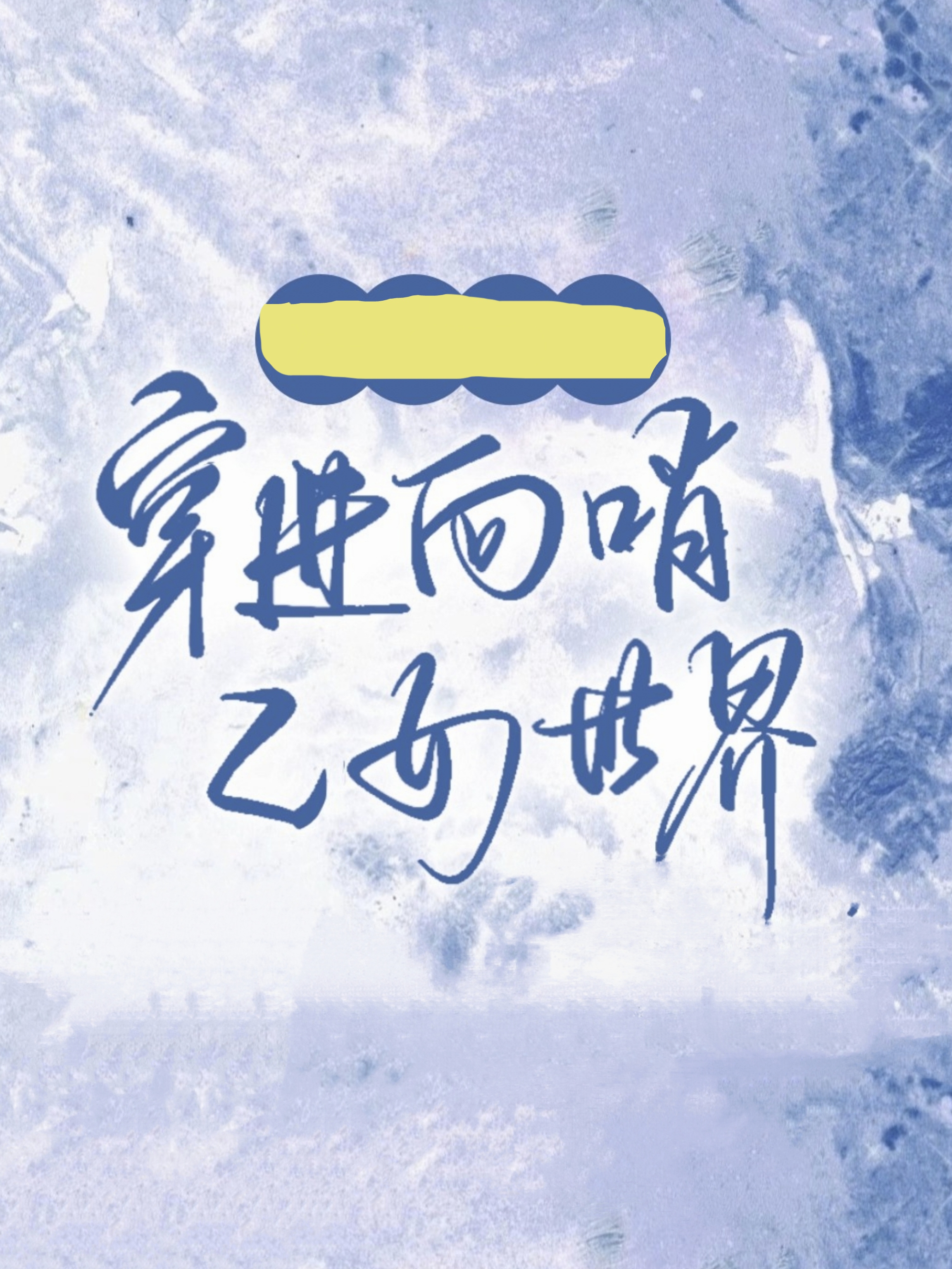 万人迷向导受
