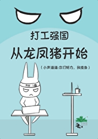 从龙凤猪开始格格党by
